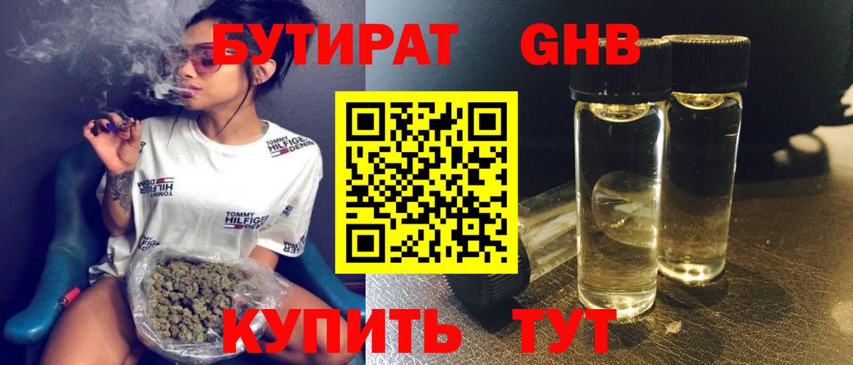 БУТИРАТ вода  Вход с VPN  Кохма 