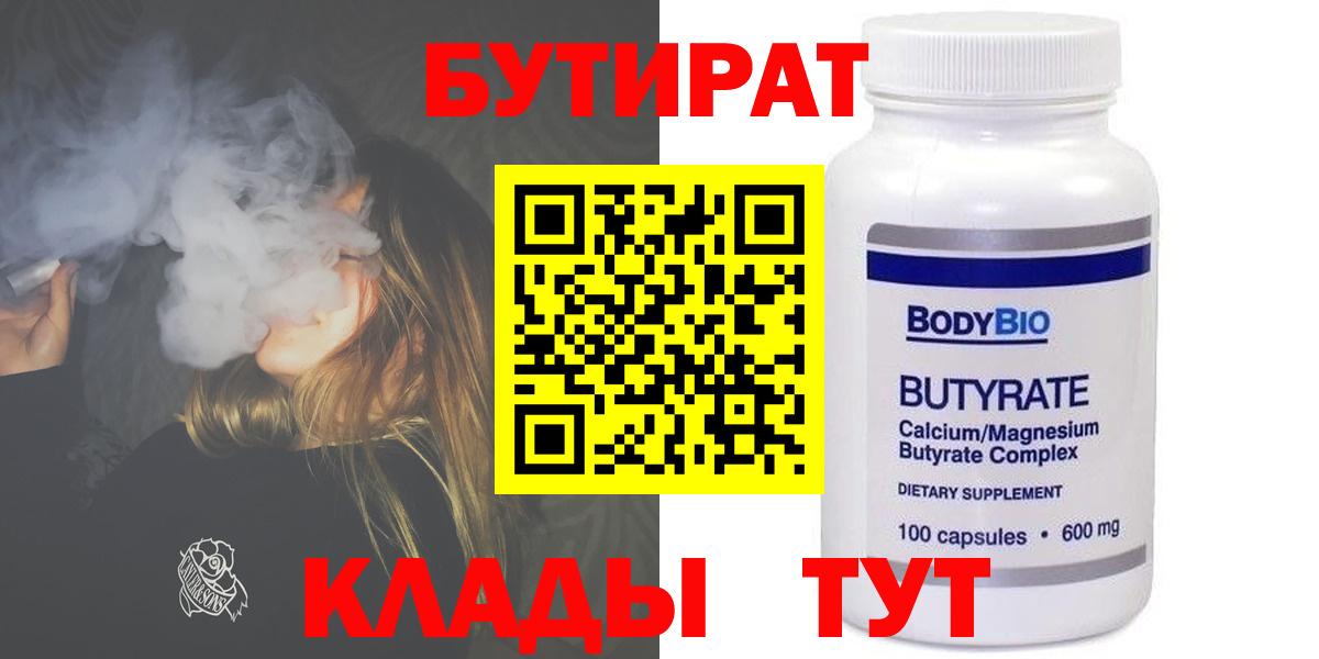 БУТИРАТ BDO 33% Кохма