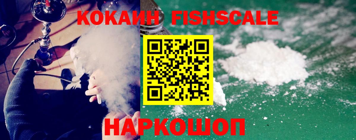 Кохма  КОКАИН Перу  Вход с VPN  COCAIN  Кокаин Fish Scale 