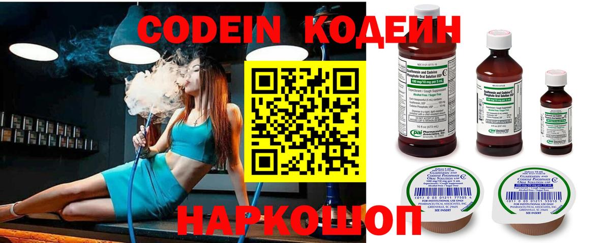 Codein напиток Lean (лин)  Вход с VPN  Кохма 