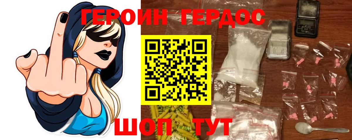 Героин VHQ Кохма