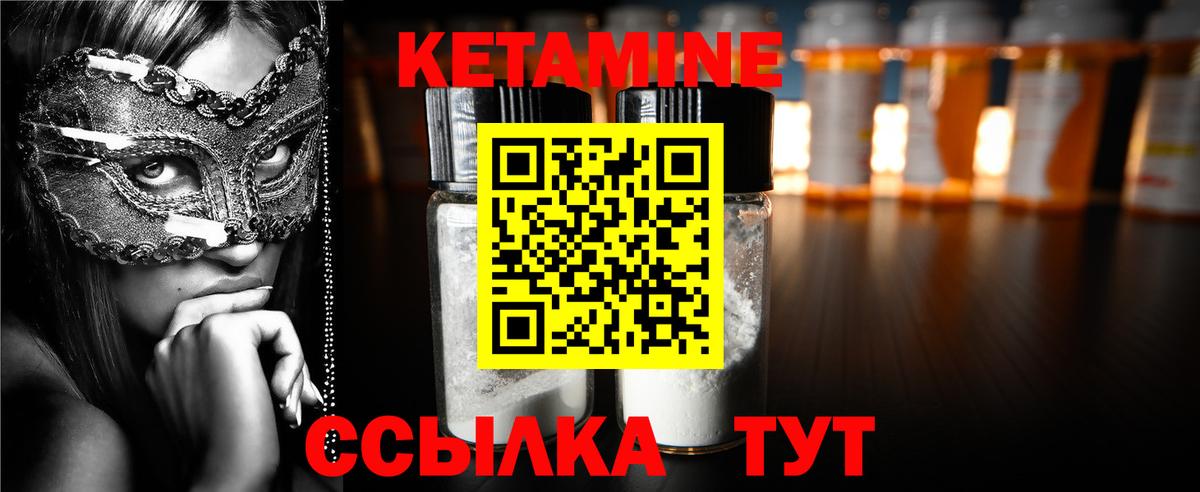 КЕТАМИН VHQ Кохма