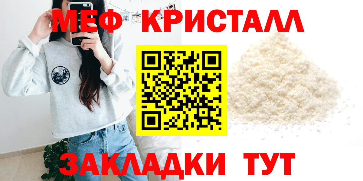 МЕФ кристаллы Кохма