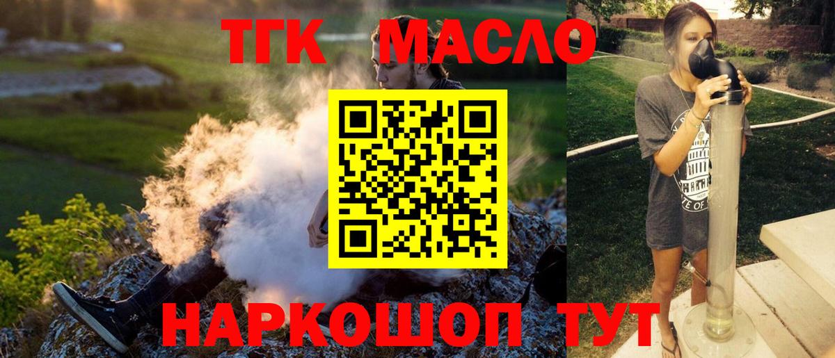 ТГК THC oil  Вход с VPN  цена наркотик  Кохма 